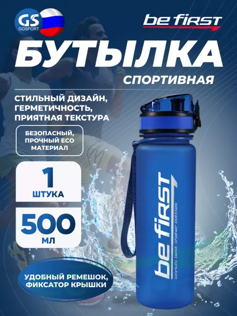 Бутылочки 500 мл Be First BF13026 500 мл, Синий