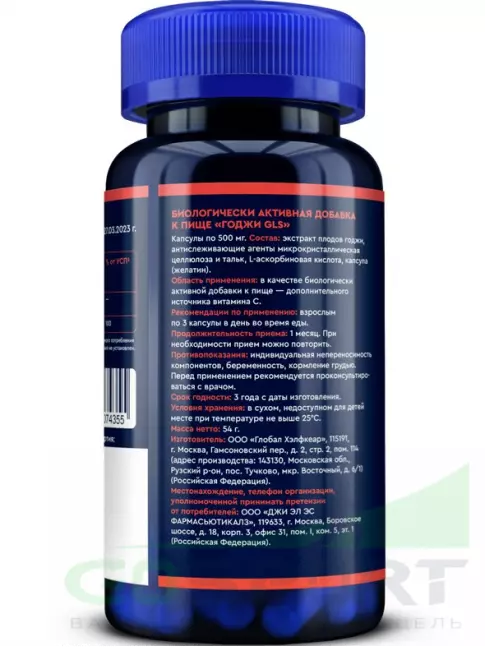 Экстракты GLS pharmaceuticals Годжи (экстракт ягод) 1000 мг 90 капсул