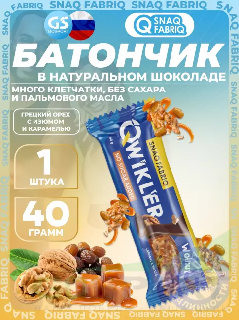Протеиновый батончик SNAQ FABRIQ QWIKLER (Квиклер) без сахара 40 г, Грецкий орех с изюмом и карамелью Протеиновый батончик SNAQ FABRIQ QWIKLER (Квиклер) без сахара 40 г, Грецкий орех с изюмом и карамелью