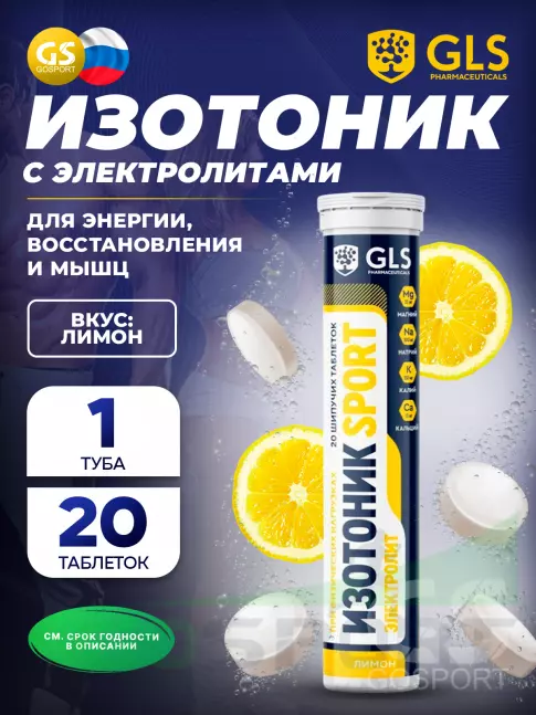 Изотоник GLS pharmaceuticals Изотоник «Электролит REDJAR» 20 шипучих таблеток, Лимон Изотоник GLS pharmaceuticals Изотоник «Электролит REDJAR» 20 шипучих таблеток, Лимон