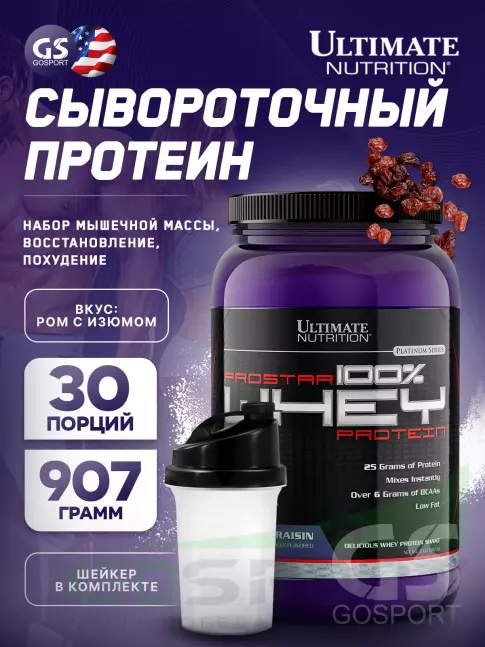 Сывороточный протеин Ultimate Nutrition Prostar Whey 907 г + шейкер, Ром с изюмом Сывороточный протеин Ultimate Nutrition Prostar Whey 907 г + шейкер, Ром с изюмом