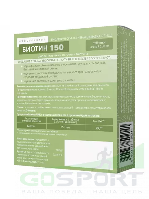 Биотин ( Biotin - H или B7) LEKOLIKE Биотин 150 мкг 40 таблеток Биотин ( Biotin - H или B7) LEKOLIKE Биотин 150 мкг 40 таблеток
