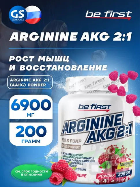 Аргинин / AAKG Be First Arginine AKG 2:1 (AAKG) powder (аргинин альфа-кетоглутарат) 200 г, Малина Аргинин / AAKG Be First Arginine AKG 2:1 (AAKG) powder (аргинин альфа-кетоглутарат) 200 г, Малина