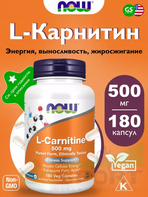 L-Карнитин в капсулах NOW Foods L-Carnitine 500 mg 180 веган капсул L-Карнитин в капсулах NOW Foods L-Carnitine 500 mg 180 веган капсул