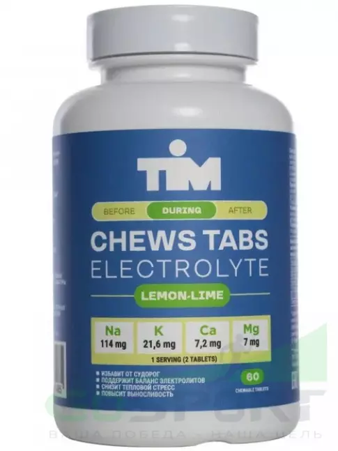 Солевые таблетки TIM Солевые таблетки "CHEWS TABS" 60 таблеток, Лимон-Лайм