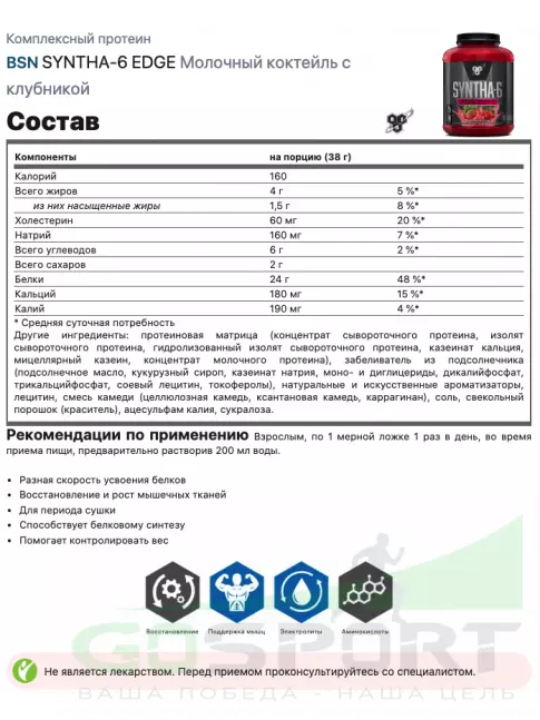 Комплексный протеин BSN SYNTHA-6 EDGE 1820 г, Молочный коктейль с клубникой Комплексный протеин BSN SYNTHA-6 EDGE 1820 г, Молочный коктейль с клубникой