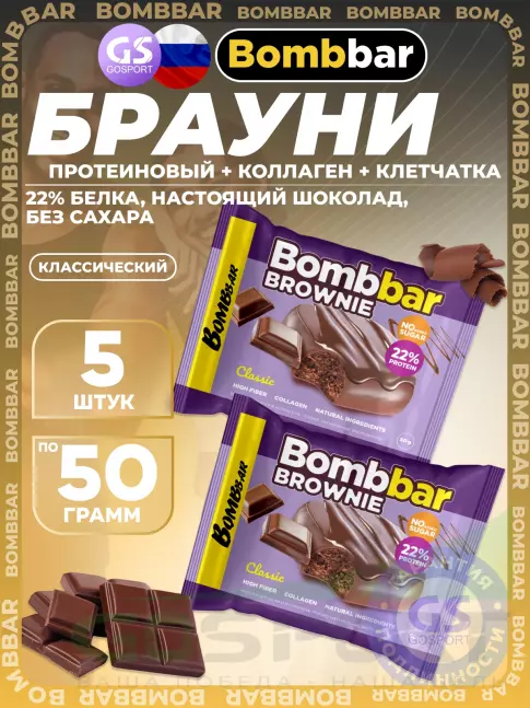 Протеиновый батончик BombBar Печенье глазированное Brownie 5 x 50 г, Классический Протеиновый батончик BombBar Печенье глазированное Brownie 5 x 50 г, Классический