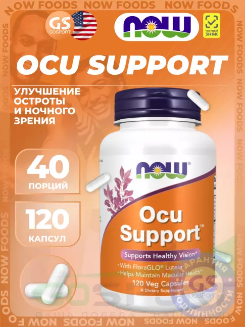 Ускорение метаболизма NOW Foods Ocu Support 120 веган капсул Ускорение метаболизма NOW Foods Ocu Support 120 веган капсул