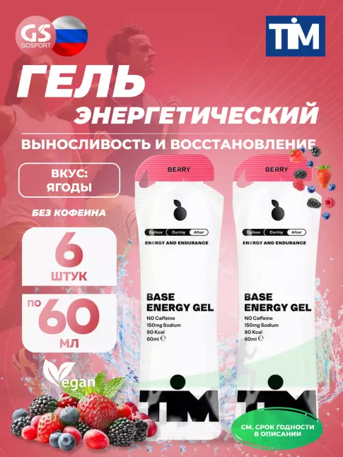 Энергетический гель питьевой TIM Energy Gel 6 x 60 мл, Ягоды Энергетический гель питьевой TIM Energy Gel 6 x 60 мл, Ягоды