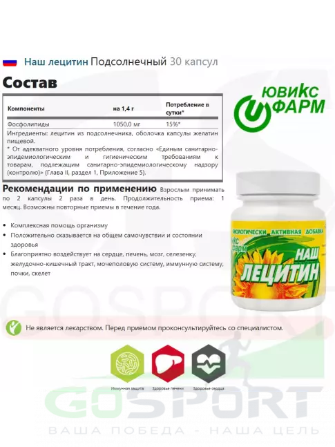 Лецитин НАШ ЛЕЦИТИН Подсолнечный 30 капсул