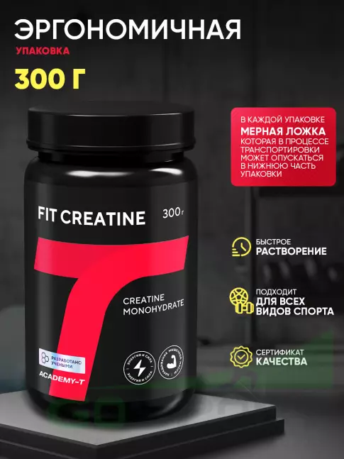 Креатин моногидрат Академия-Т Fit Creatine 5000 mg 300 г, Натуральный