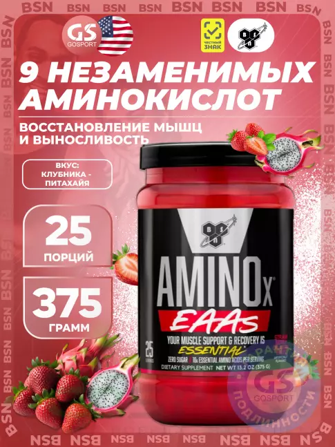 Незаменимые аминокислоты BSN Amino X EAAs 375 г, Клубника - Питахайя