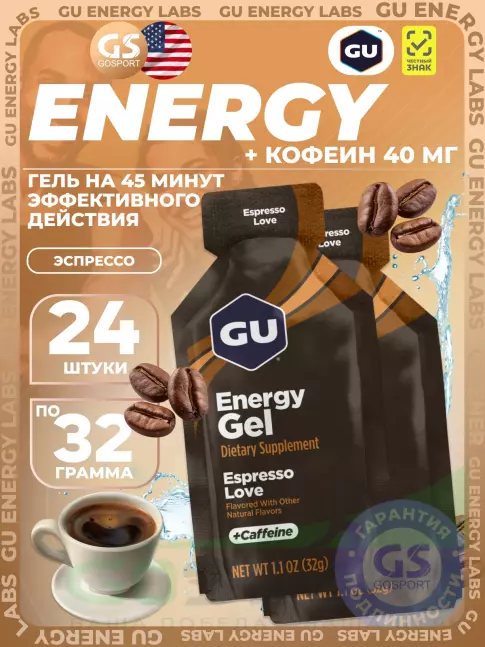 Гель питьевой GU Energy Labs Energy Gel 40 mg caffeine 24 x 32 г, Эспрессо Лав