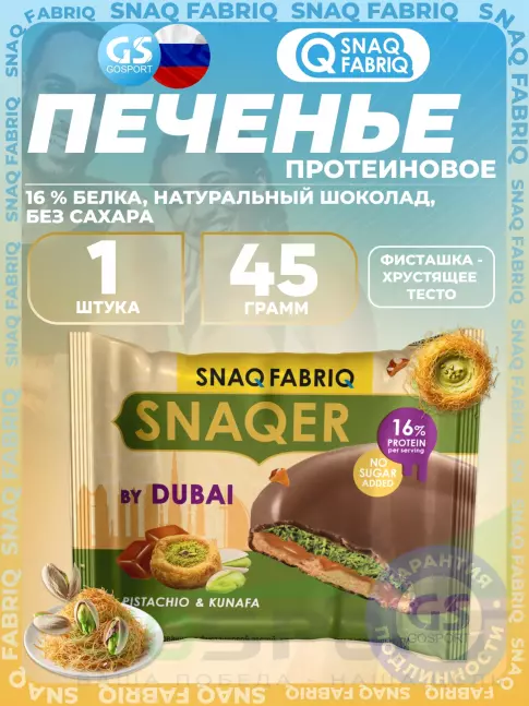 Протеиновый батончик SNAQ FABRIQ Печенье SNAQER 45 г, Фисташка-хрустящее тесто Протеиновый батончик SNAQ FABRIQ Печенье SNAQER 45 г, Фисташка-хрустящее тесто