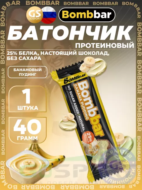 Протеиновый батончик BombBar Батончик в шоколаде без сахара 40 г, Банановый пудинг Протеиновый батончик BombBar Батончик в шоколаде без сахара 40 г, Банановый пудинг
