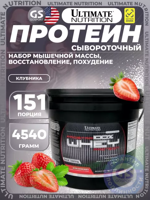 Сывороточный протеин Ultimate Nutrition Prostar Whey 4540 г, Клубника Сывороточный протеин Ultimate Nutrition Prostar Whey 4540 г, Клубника
