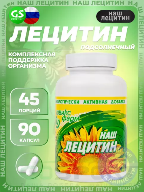 Лецитин НАШ ЛЕЦИТИН Подсолнечный 90 капсул Лецитин НАШ ЛЕЦИТИН Подсолнечный 90 капсул