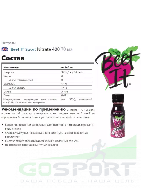 Нитраты Beet IT Sport Nitrate 400 70 мл Нитраты Beet IT Sport Nitrate 400 70 мл