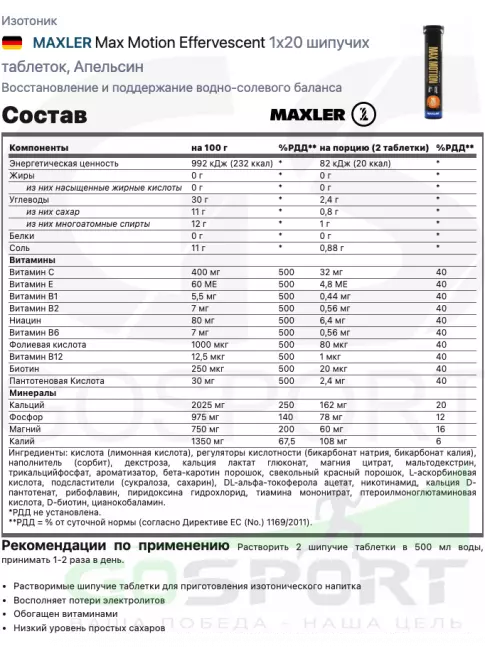 Изотоник MAXLER Max Motion Effervescent 3х20 шипучих таблеток, Микс 5 Изотоник MAXLER Max Motion Effervescent 3х20 шипучих таблеток, Микс 5