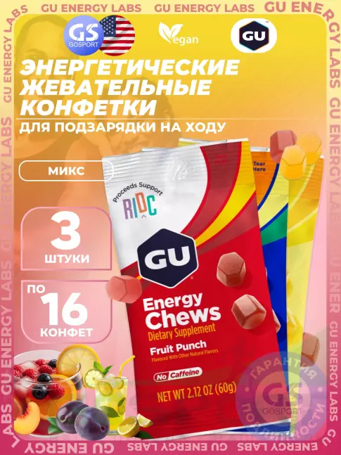 Конфетки GU Energy Labs Мармеладки Energy Chews no caffeine 3 x 60 г, Микс Конфетки GU Energy Labs Мармеладки Energy Chews no caffeine 3 x 60 г, Микс