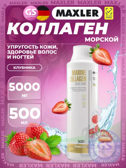 Коллаген морской MAXLER Marine Collagen Skin Care 5000 mg 500 мл, Клубника Коллаген морской MAXLER Marine Collagen Skin Care 5000 mg 500 мл, Клубника