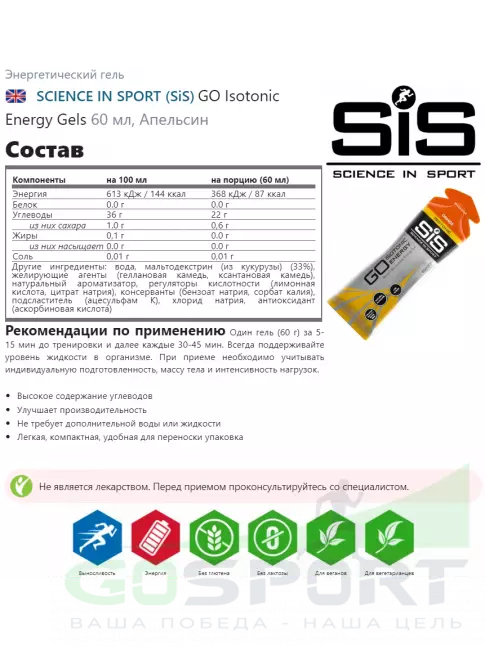 Гель питьевой SCIENCE IN SPORT (SiS) GO Energy 8 шт+ caffeine 2 шт. 10 x 60 мл, Mix 10 Гель питьевой SCIENCE IN SPORT (SiS) GO Energy 8 шт+ caffeine 2 шт. 10 x 60 мл, Mix 10