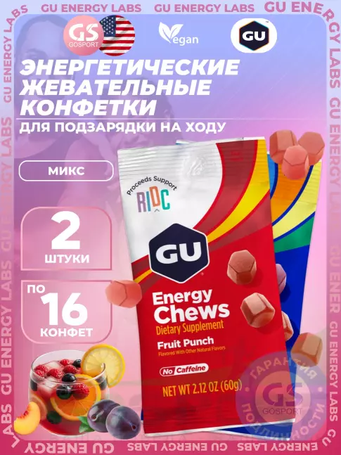 Конфетки GU Energy Labs Мармеладки Energy Chews no caffeine 2 x 60 г, Микс Конфетки GU Energy Labs Мармеладки Energy Chews no caffeine 2 x 60 г, Микс