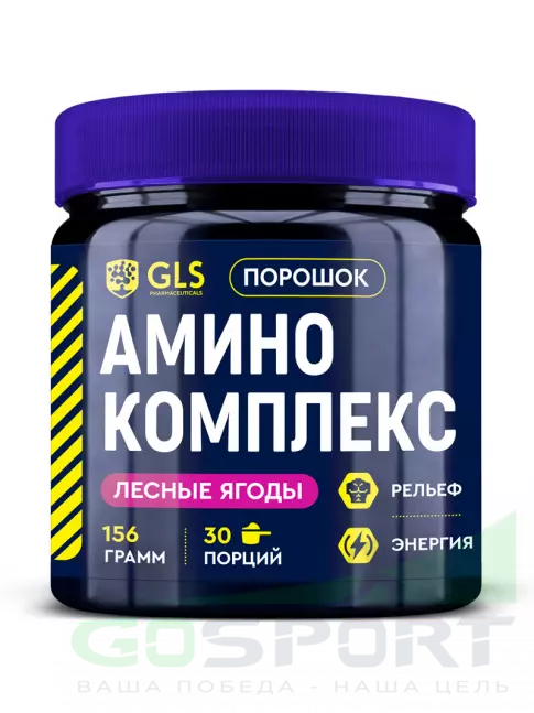 Аминокислоты GLS pharmaceuticals Аминокислотный комплекс 156 г, Лесные ягоды Аминокислоты GLS pharmaceuticals Аминокислотный комплекс 156 г, Лесные ягоды