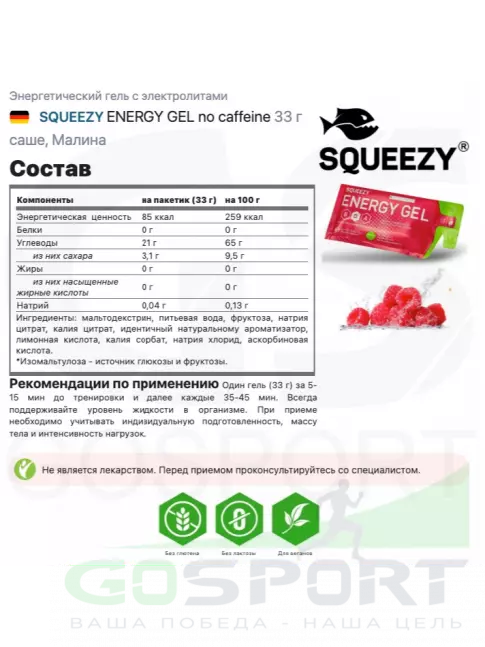 Энергетический гель питьевой SQUEEZY ENERGY GEL no caffeine 33 г x 12 саше, Mix №1 Энергетический гель питьевой SQUEEZY ENERGY GEL no caffeine 33 г x 12 саше, Mix №1