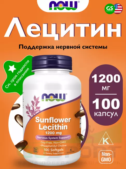 Антиоксиданты NOW Foods Sunflower Lecithin 100 гелевых капсул