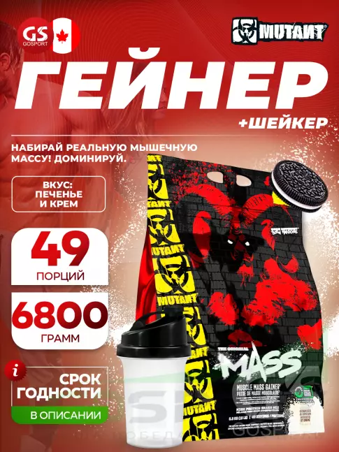 Гейнер Mutant Mass 6800 г + шейкер, Печенье с кремом Гейнер Mutant Mass 6800 г + шейкер, Печенье с кремом