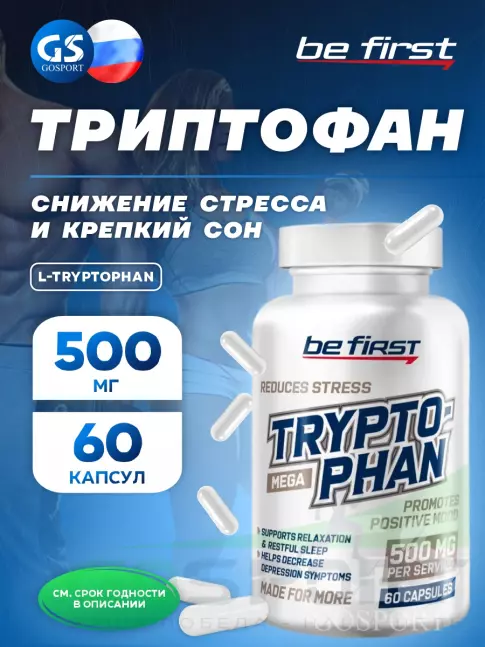Триптофан Be First L-Tryptophan 60 капсул Триптофан Be First L-Tryptophan 60 капсул