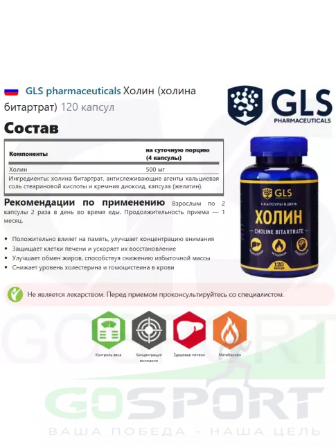 Антиоксиданты GLS pharmaceuticals Холин (холина битартрат) 120 капсул Антиоксиданты GLS pharmaceuticals Холин (холина битартрат) 120 капсул