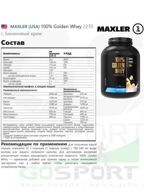 Сывороточный протеин MAXLER 100% Golden Whey 2270 г, Банановый крем Сывороточный протеин MAXLER 100% Golden Whey 2270 г, Банановый крем