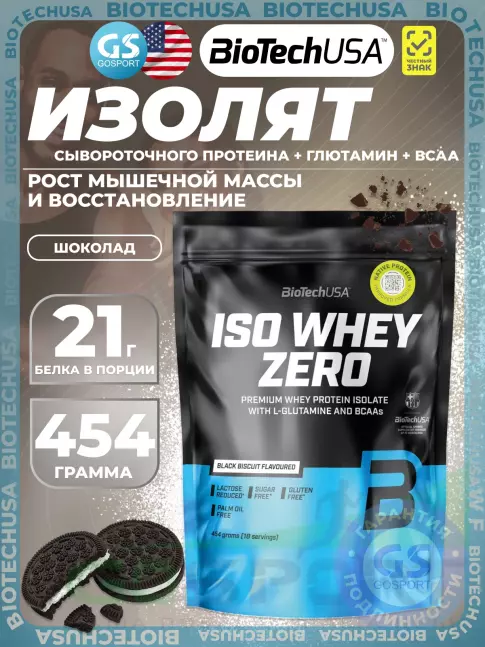 Изолят протеина BioTechUSA Iso Whey Zero 454 г, Черный бисквит