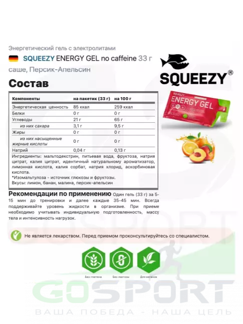 Энергетический гель питьевой SQUEEZY ENERGY GEL no caffeine 33 г x 12 саше, Mix №1 Энергетический гель питьевой SQUEEZY ENERGY GEL no caffeine 33 г x 12 саше, Mix №1