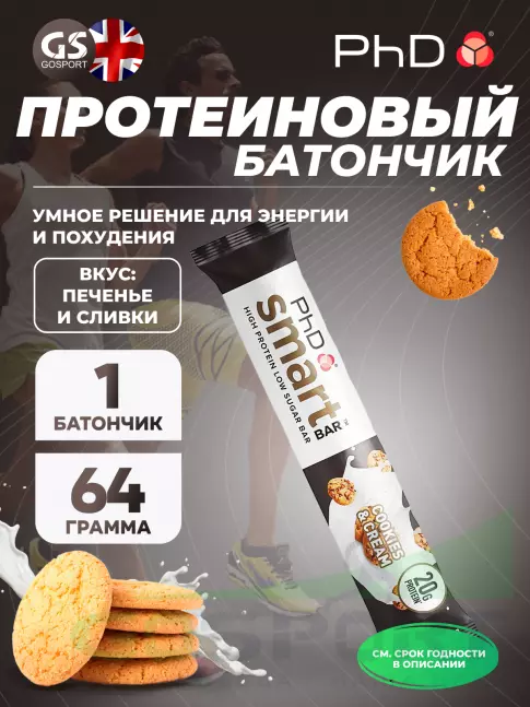 Протеиновый батончик PhD Nutrition Smart Bar 64 г, Печенье и Сливки Протеиновый батончик PhD Nutrition Smart Bar 64 г, Печенье и Сливки