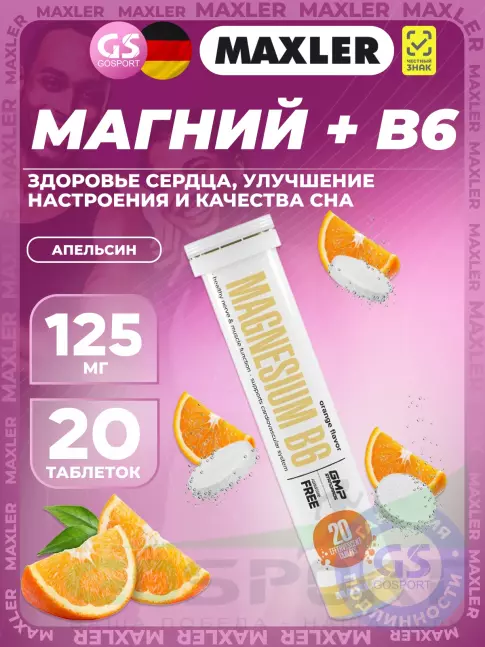 Магний MAXLER Магний B6 в шипучках 20 шипучих таблеток, Апельсин Магний MAXLER Магний B6 в шипучках 20 шипучих таблеток, Апельсин
