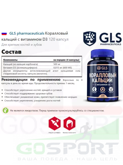 Кальций GLS pharmaceuticals Коралловый кальций с витамином D3 120 капсул Кальций GLS pharmaceuticals Коралловый кальций с витамином D3 120 капсул