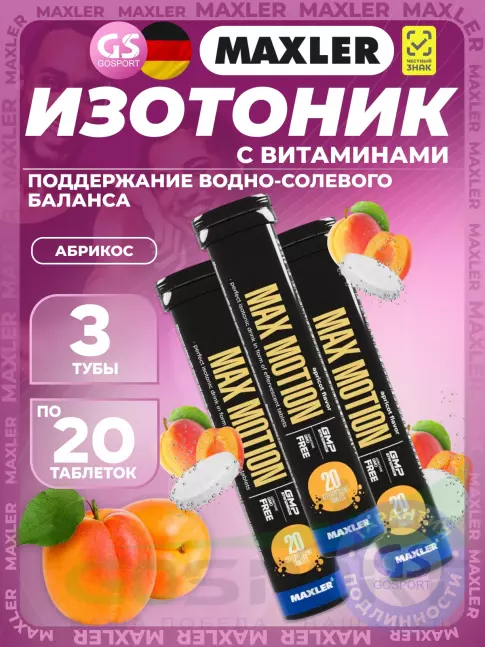 Изотоник MAXLER Max Motion Effervescent 3х20 шипучих таблеток, Абрикос Изотоник MAXLER Max Motion Effervescent 3х20 шипучих таблеток, Абрикос