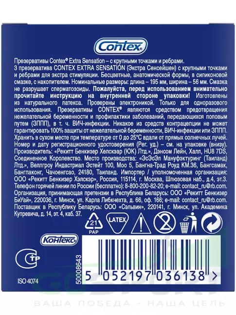 Презервативы Contex Extra Sensation (с крупными точками и ребрами) 3 штуки Презервативы Contex Extra Sensation (с крупными точками и ребрами) 3 штуки