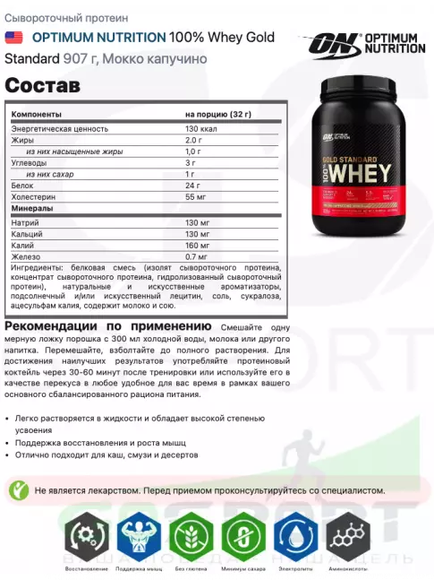 Сывороточный протеин Optimum Nutrition 100% Whey Gold Standard 907 г, Мокко капучино