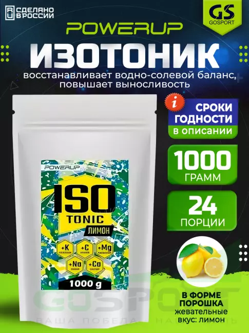 Изотоник Powerup Изотоник 1000 г, Лимон Изотоник Powerup Изотоник 1000 г, Лимон