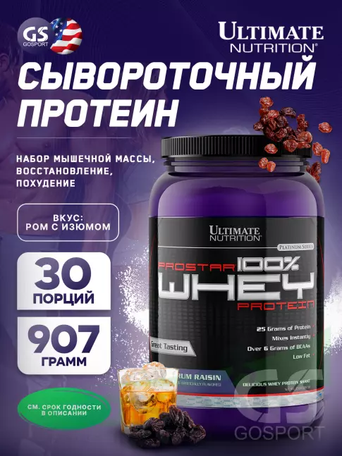 Сывороточный протеин Ultimate Nutrition Prostar Whey 907 г, Ром - изюм