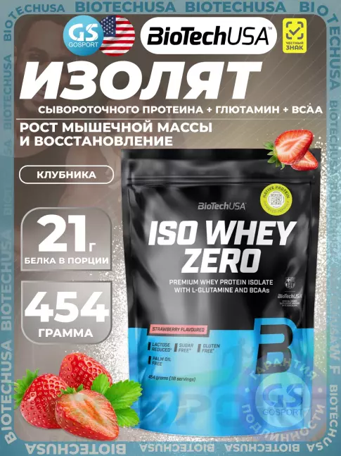 Изолят протеина BioTechUSA Iso Whey Zero 454 г, Клубника Изолят протеина BioTechUSA Iso Whey Zero 454 г, Клубника