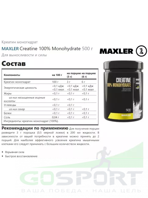 Креатин моногидрат MAXLER Creatine 100% Monohydrate 500 г Креатин моногидрат MAXLER Creatine 100% Monohydrate 500 г