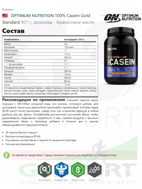 Казеиновый протеин Optimum Nutrition 100% Casein Gold Standard 907 г, Шоколад - Арахисовое масло Казеиновый протеин Optimum Nutrition 100% Casein Gold Standard 907 г, Шоколад - Арахисовое масло