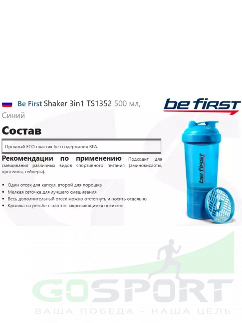 Шейкер 600 мл Be First Shaker 3in1 TS1352 500 мл, Синий Шейкер 600 мл Be First Shaker 3in1 TS1352 500 мл, Синий