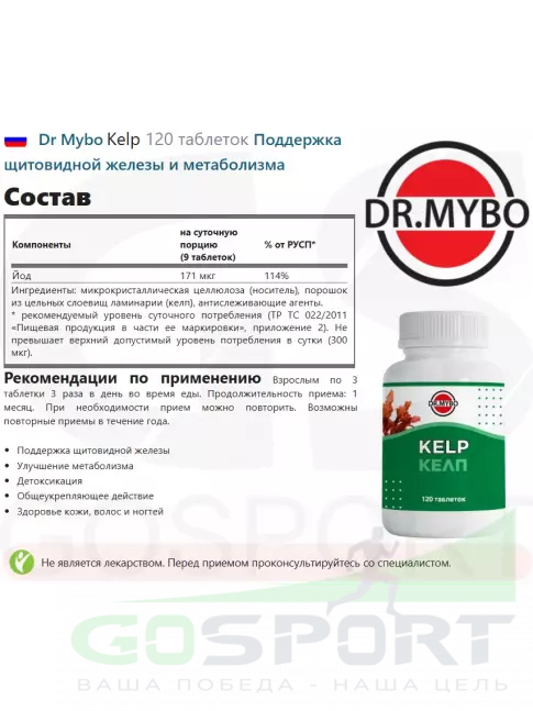 Йод Dr Mybo Kelp 120 таблеток