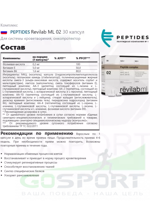 Пептиды Хавинсона PEPTIDES Revilab ML 02 30 капсул Пептиды Хавинсона PEPTIDES Revilab ML 02 30 капсул